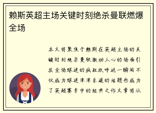 赖斯英超主场关键时刻绝杀曼联燃爆全场 赖斯英超主场关键时刻绝杀曼联燃爆全场