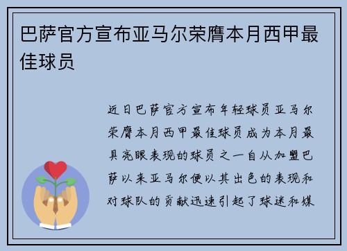 巴萨官方宣布亚马尔荣膺本月西甲最佳球员