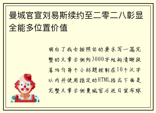 曼城官宣刘易斯续约至二零二八彰显全能多位置价值