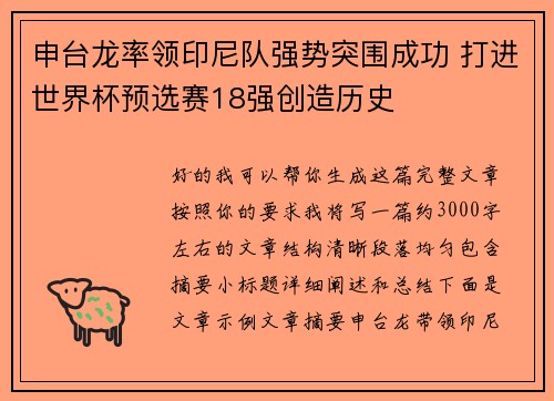 申台龙率领印尼队强势突围成功 打进世界杯预选赛18强创造历史 申台龙率领印尼队强势突围成功 打进世界杯预选赛18强创造历史