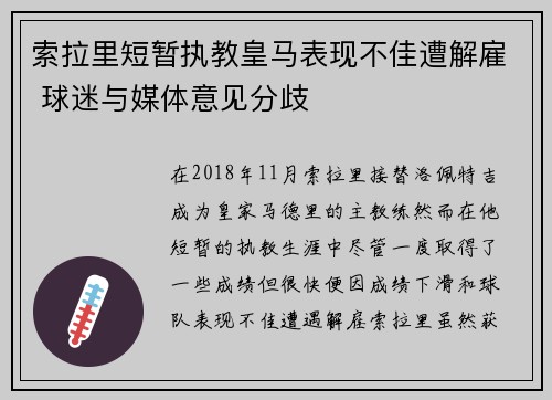 索拉里短暂执教皇马表现不佳遭解雇 球迷与媒体意见分歧 索拉里短暂执教皇马表现不佳遭解雇 球迷与媒体意见分歧
