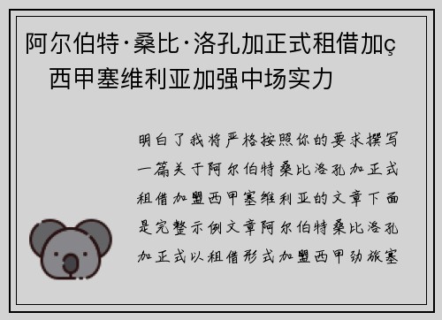 阿尔伯特·桑比·洛孔加正式租借加盟西甲塞维利亚加强中场实力 阿尔伯特·桑比·洛孔加正式租借加盟西甲塞维利亚加强中场实力